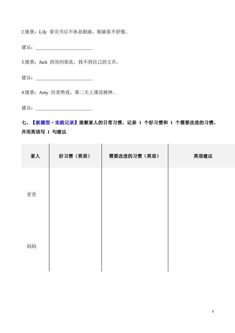 《Unit4第4课时PartBLet'stalk&Groupandtalk(分层作业)英语人教PEP版五年级上册（新教材)_26秋小学教辅资料_1526秋课件教案_小学英语_2026秋人教版五上英语_Unit4Healthyhabits》第3页预览