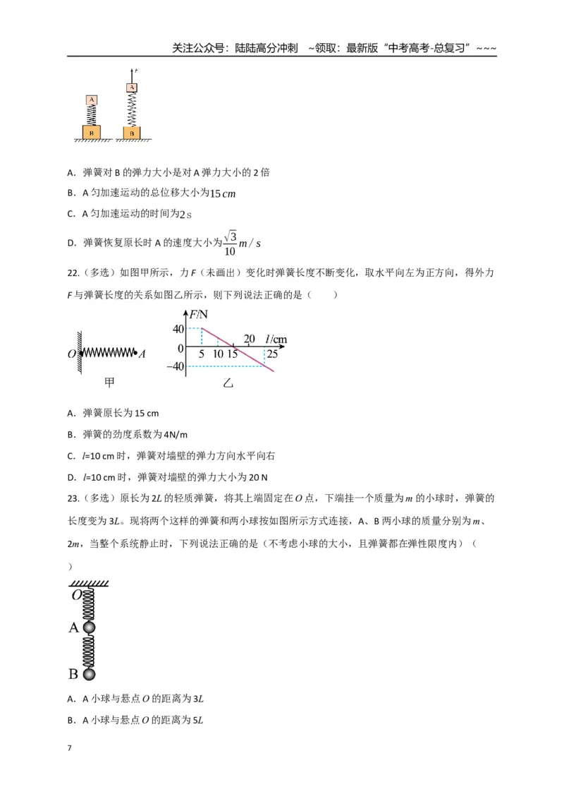 《第05讲三大性质力（专项训练）（四川专用）（学生版）_04-物理-高考总复习_一轮复习_2026年-物理高考一轮复习_2026年高考物理一轮课件+讲义+练习（四川专用）-G335》第7页预览
