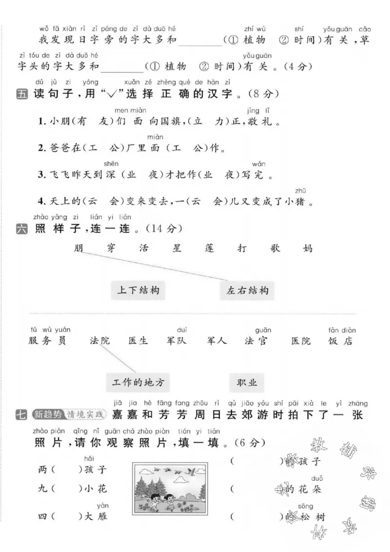 《24秋一年级上册语文期末真题检测卷-宝瓶_SY_1年级上册同步教辅_1上语文_一上语文-单元+期中+期末卷_一上语文期末卷》第2页预览