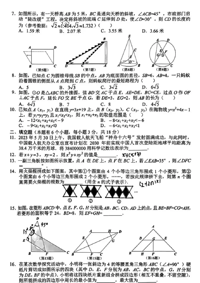 《2023湖北十堰数学试卷(PDF版)_历年中考真题2013-2025_初中数学历年中考真题（2013-2025）_初中数学历年中考真题（2013-2023）_21湖北地区试卷》第2页预览