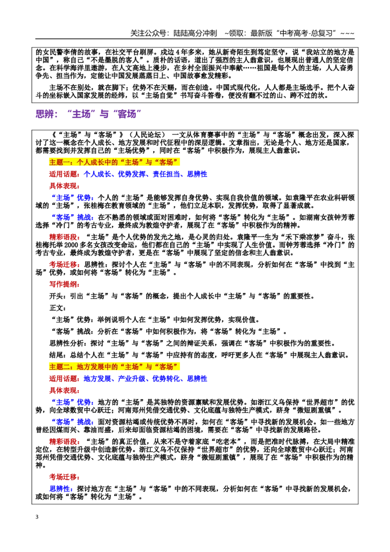 《热点话题34：“苏超”火热，“赣超”鹊起——“主场”与“客场”的思辨_专项复习_2026年-语文专项复习_2026年高考语文作文热点素材积累运用（时代人物+时评精选+作文赏析）-G96_资料》第3页预览