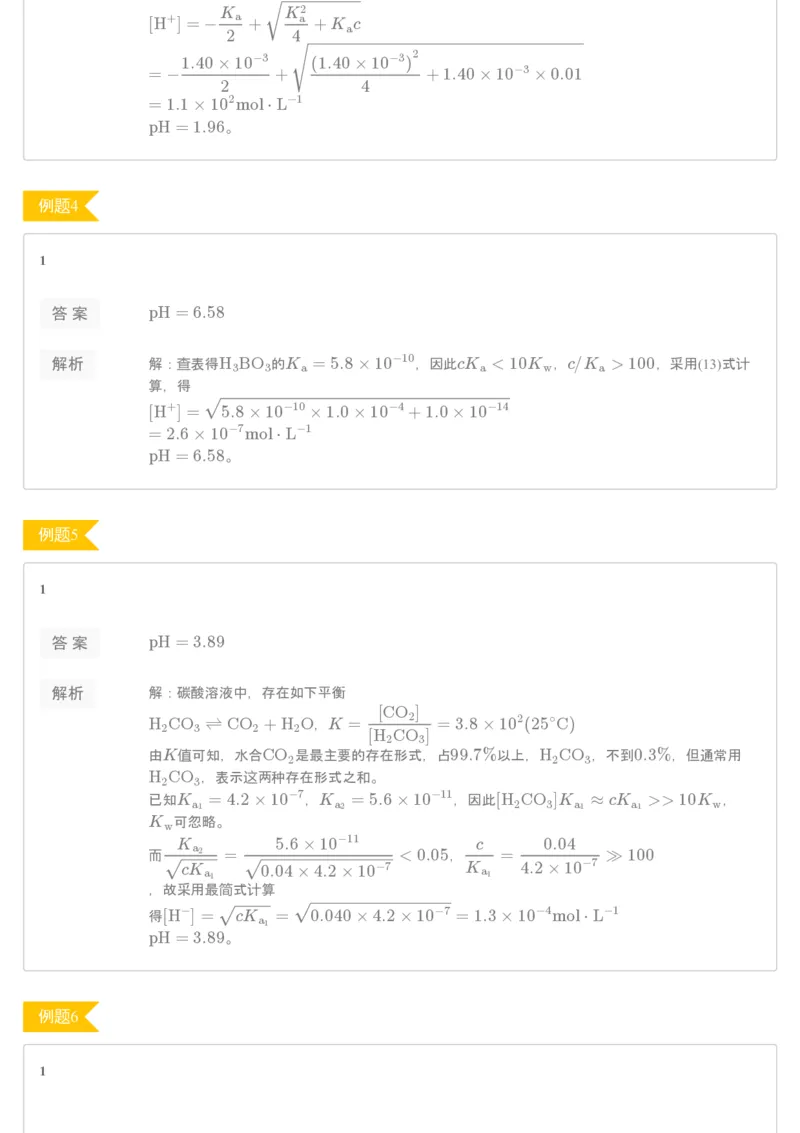 《[讲义答案]第9讲酸碱平衡-daf3e4e1ec02_学而思高一全套_2019秋季高一1_19秋季实验A班高一化学直播班16讲张鑫雨_讲义及答案》第2页预览