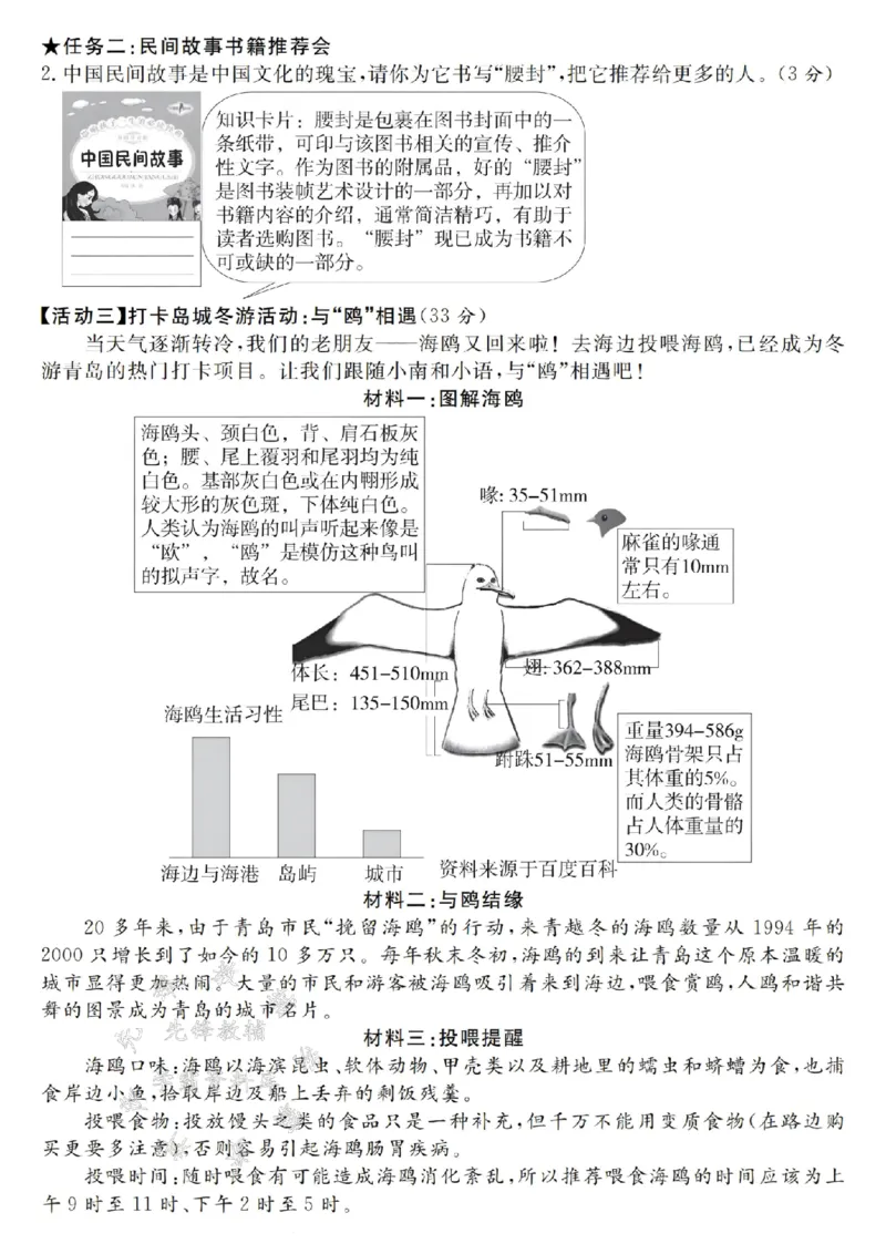 《24年五上语文期末拔尖检测卷-冬游打卡-SY_5年级上册同步教辅_5上语文_五上语文单元+期中+期末卷_五上语文期末卷》第3页预览