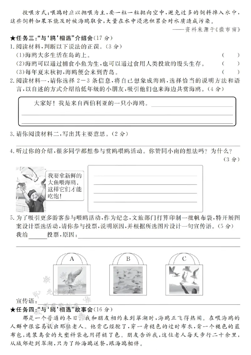 《24年五上语文期末拔尖检测卷-冬游打卡-SY_5年级上册同步教辅_5上语文_五上语文单元+期中+期末卷_五上语文期末卷》第4页预览