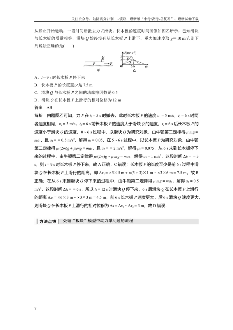 《2024年高考物理一轮复习（新人教版）第3章专题强化5　传送带模型和“滑块—木板”模型_04-物理-高考总复习_一轮复习_2024年_2024高考物理大一轮复习课件讲义新人教版知识总结_教师版》第7页预览