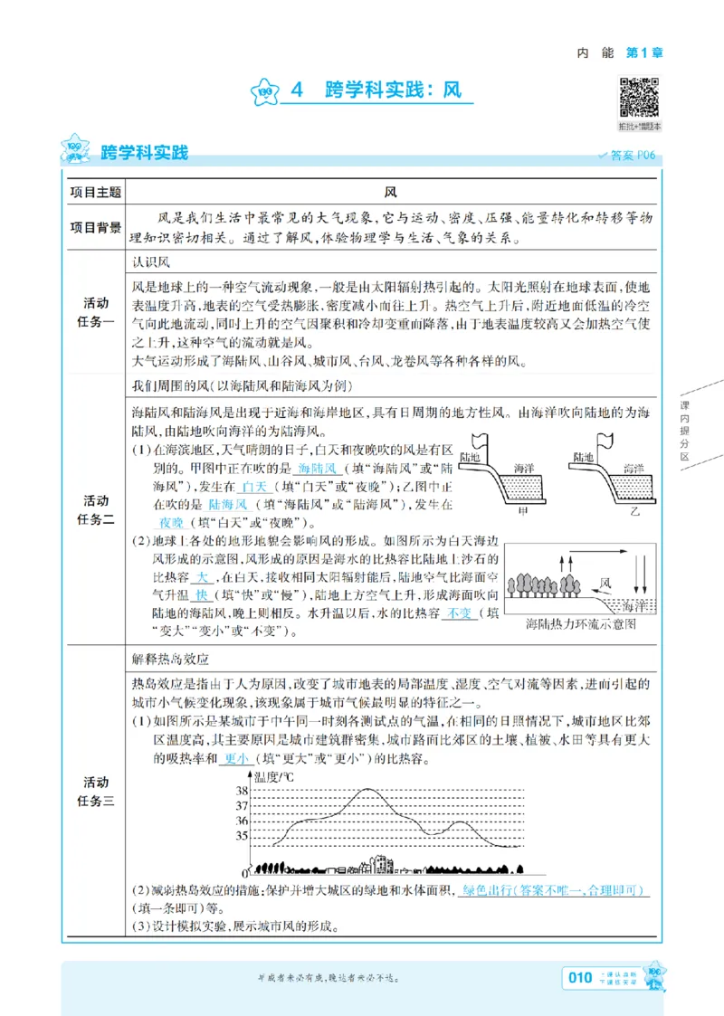 《26秋初中一遍过九全物理教科主书教用_26秋小学初中各机构教辅大合集（一本、教材帮、阳光同学、王朝霞、实验班、小典中点、上分卷、白欧、课堂笔记等等）_26秋初中教辅资料》第10页预览