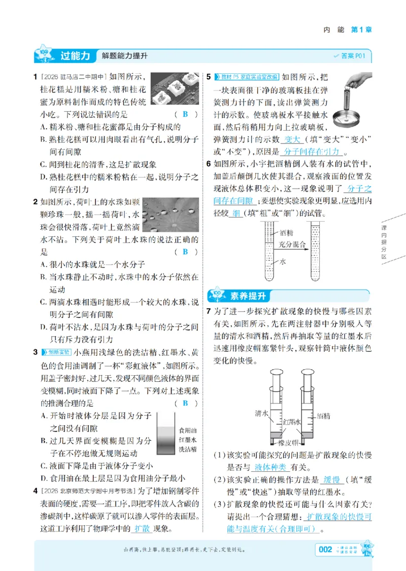 《26秋初中一遍过九全物理教科主书教用_26秋小学初中各机构教辅大合集（一本、教材帮、阳光同学、王朝霞、实验班、小典中点、上分卷、白欧、课堂笔记等等）_26秋初中教辅资料》第2页预览