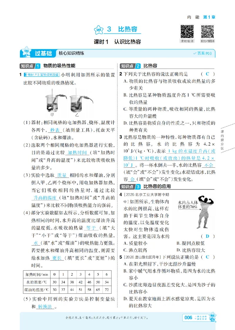 《26秋初中一遍过九全物理教科主书教用_26秋小学初中各机构教辅大合集（一本、教材帮、阳光同学、王朝霞、实验班、小典中点、上分卷、白欧、课堂笔记等等）_26秋初中教辅资料》第6页预览