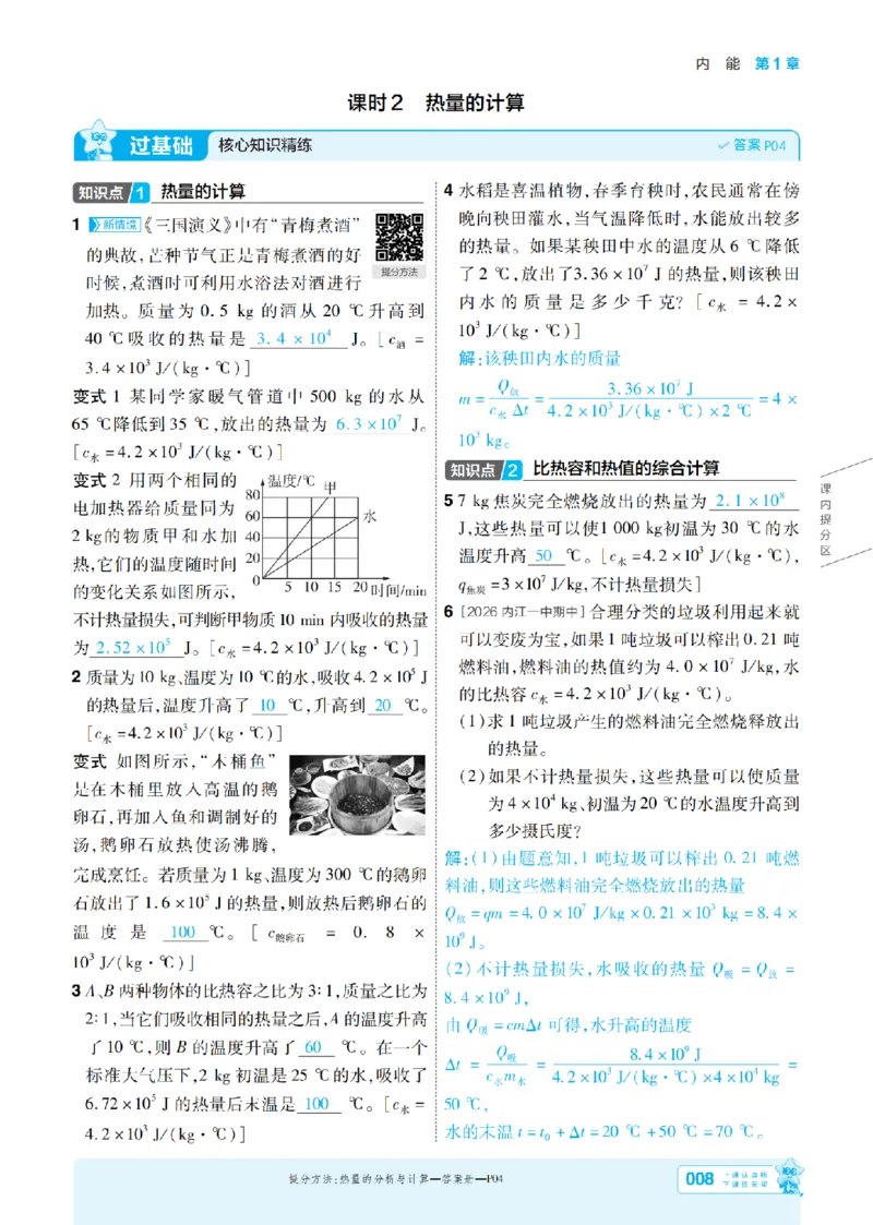 《26秋初中一遍过九全物理教科主书教用_26秋小学初中各机构教辅大合集（一本、教材帮、阳光同学、王朝霞、实验班、小典中点、上分卷、白欧、课堂笔记等等）_26秋初中教辅资料》第8页预览