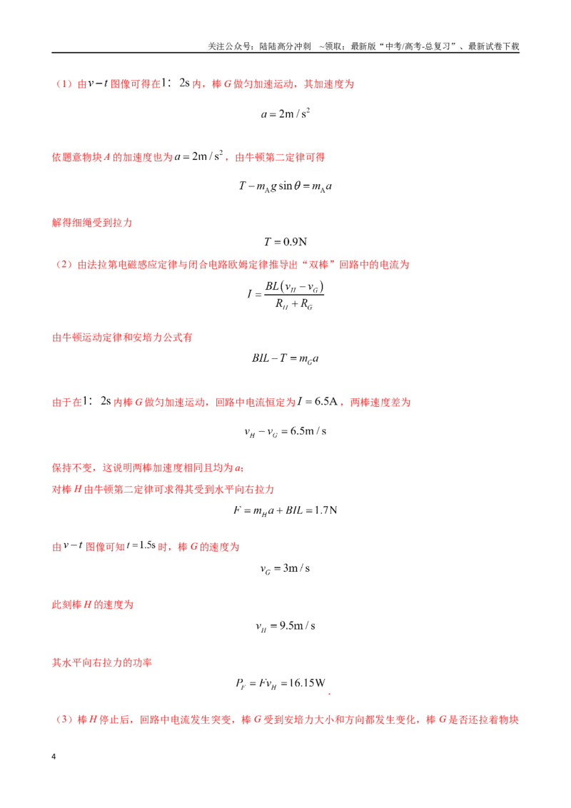 《13.9电磁感应+动量（解析版）高考一轮复习100考点100讲_04-物理-高考总复习_一轮复习_2024年_2024年高考物理一轮复习100考点100讲_资料》第4页预览
