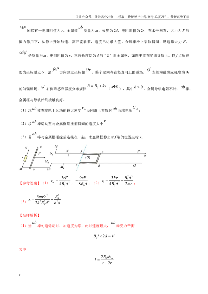 《13.9电磁感应+动量（解析版）高考一轮复习100考点100讲_04-物理-高考总复习_一轮复习_2024年_2024年高考物理一轮复习100考点100讲_资料》第7页预览