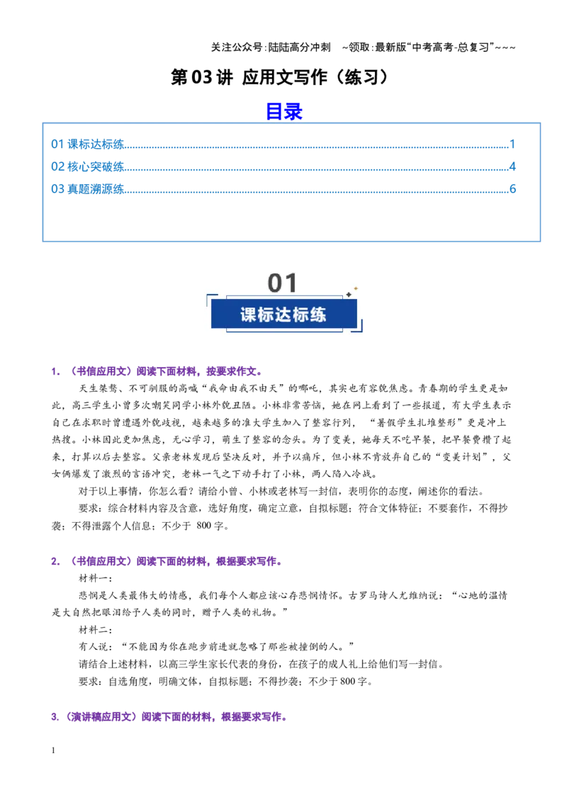 《第03讲应用文写作（专项训练）（全国通用）（学生版）_一轮复习_2026年-语文一轮复习_2026年高考语文一轮复习讲义+练习+课件（新教材新高考）-G55_2026版_专题十作文》第1页预览