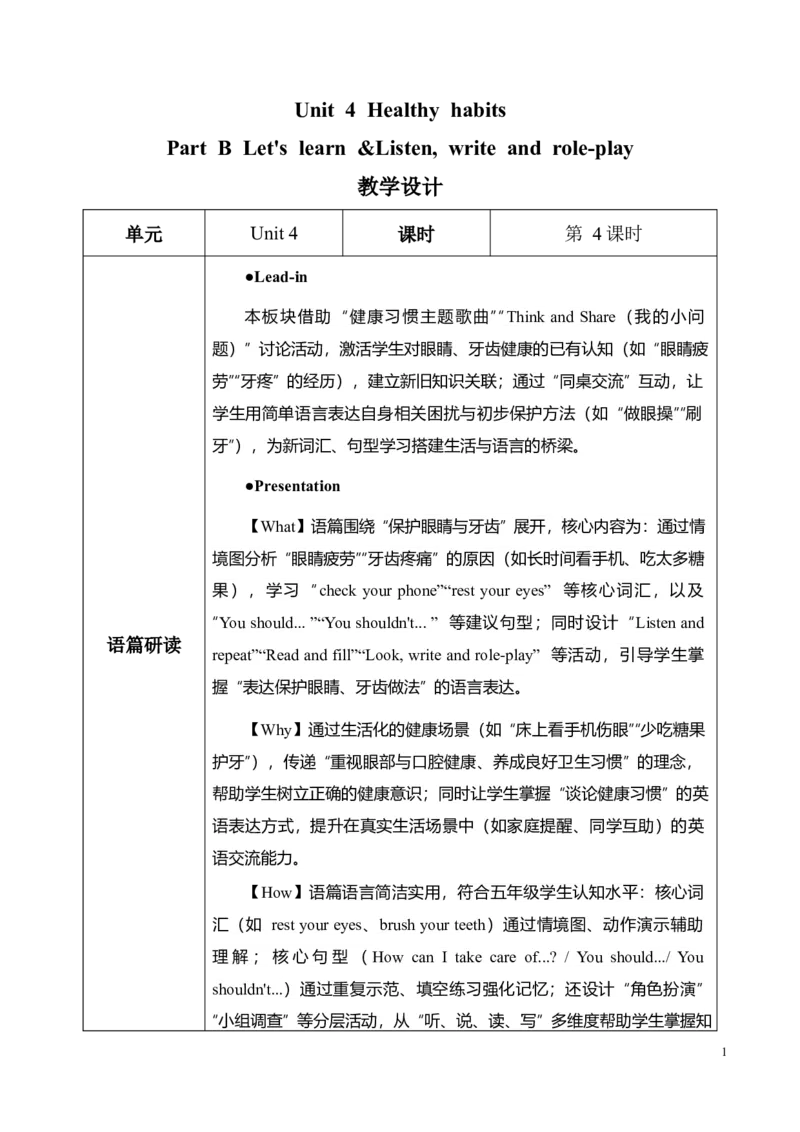 《Unit4第5课时PartBLet'slearn&Listen,writeandrole-play(教学设计)英语人教PEP版五年级上册（新教材）_26秋小学教辅资料_1526秋课件教案_小学英语_2026秋人教版五上英语_Unit4Healthyhabits》第1页预览