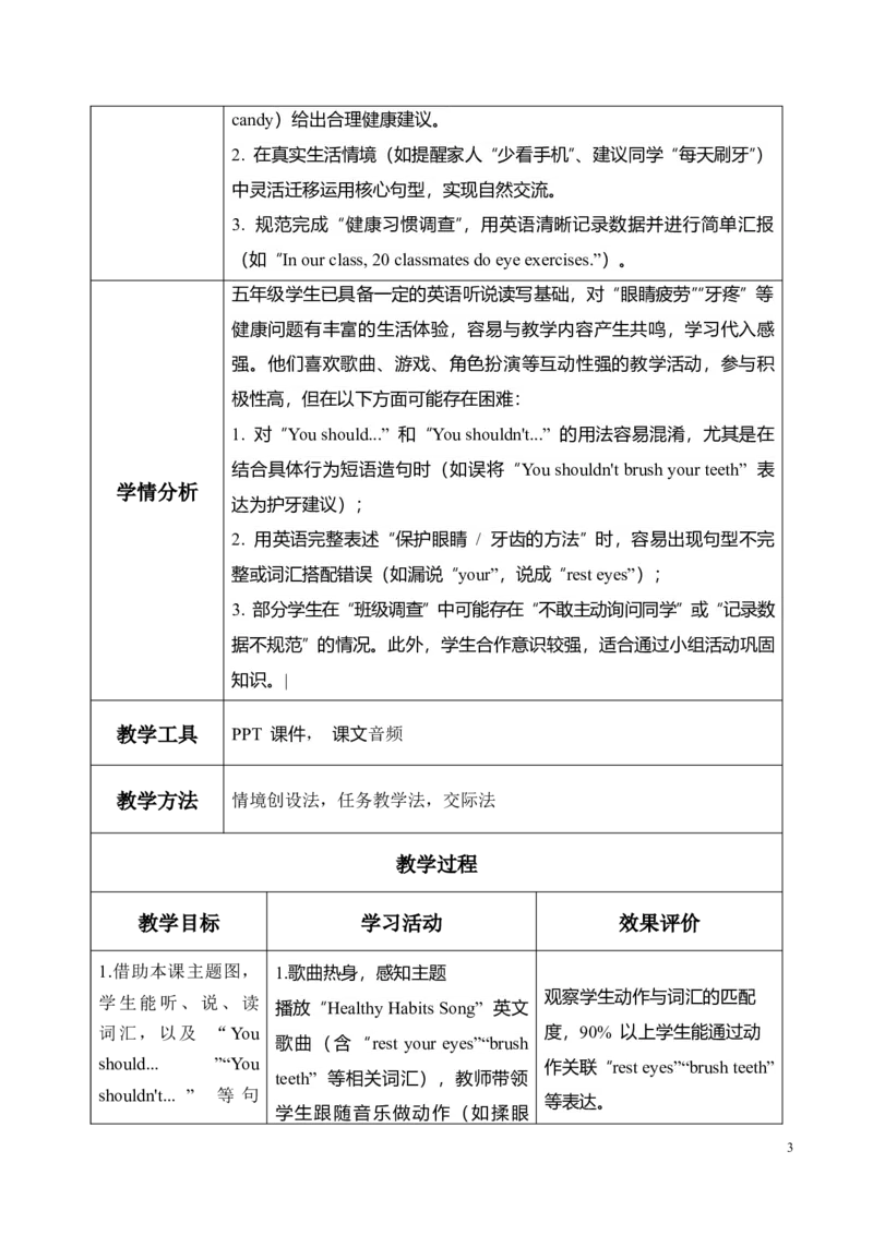 《Unit4第5课时PartBLet'slearn&Listen,writeandrole-play(教学设计)英语人教PEP版五年级上册（新教材）_26秋小学教辅资料_1526秋课件教案_小学英语_2026秋人教版五上英语_Unit4Healthyhabits》第3页预览