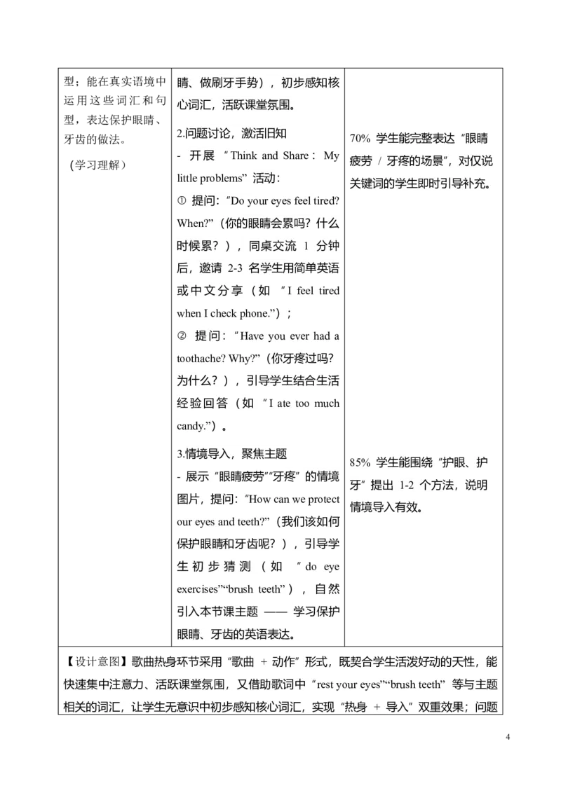 《Unit4第5课时PartBLet'slearn&Listen,writeandrole-play(教学设计)英语人教PEP版五年级上册（新教材）_26秋小学教辅资料_1526秋课件教案_小学英语_2026秋人教版五上英语_Unit4Healthyhabits》第4页预览