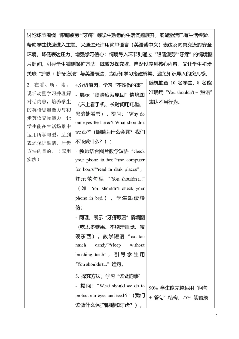 《Unit4第5课时PartBLet'slearn&Listen,writeandrole-play(教学设计)英语人教PEP版五年级上册（新教材）_26秋小学教辅资料_1526秋课件教案_小学英语_2026秋人教版五上英语_Unit4Healthyhabits》第5页预览