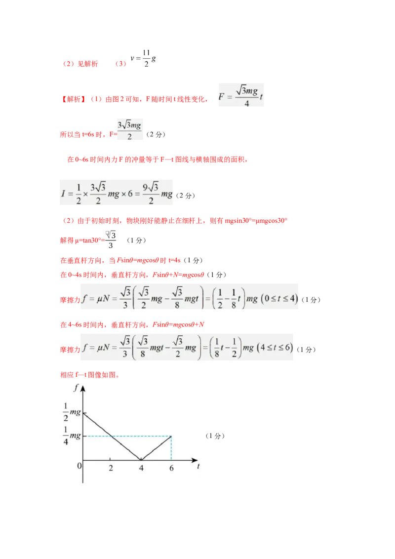 《9动量定理的综合运用（教师版）高考力学压轴题模型解读与针对性训练_04-物理-高考总复习_一轮复习_2026年-物理高考一轮复习_22026届高考物理一轮复习模型解读与针对性训练_资料》第3页预览