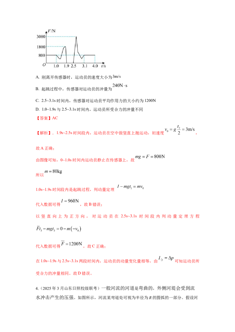 《9动量定理的综合运用（教师版）高考力学压轴题模型解读与针对性训练_04-物理-高考总复习_一轮复习_2026年-物理高考一轮复习_22026届高考物理一轮复习模型解读与针对性训练_资料》第8页预览