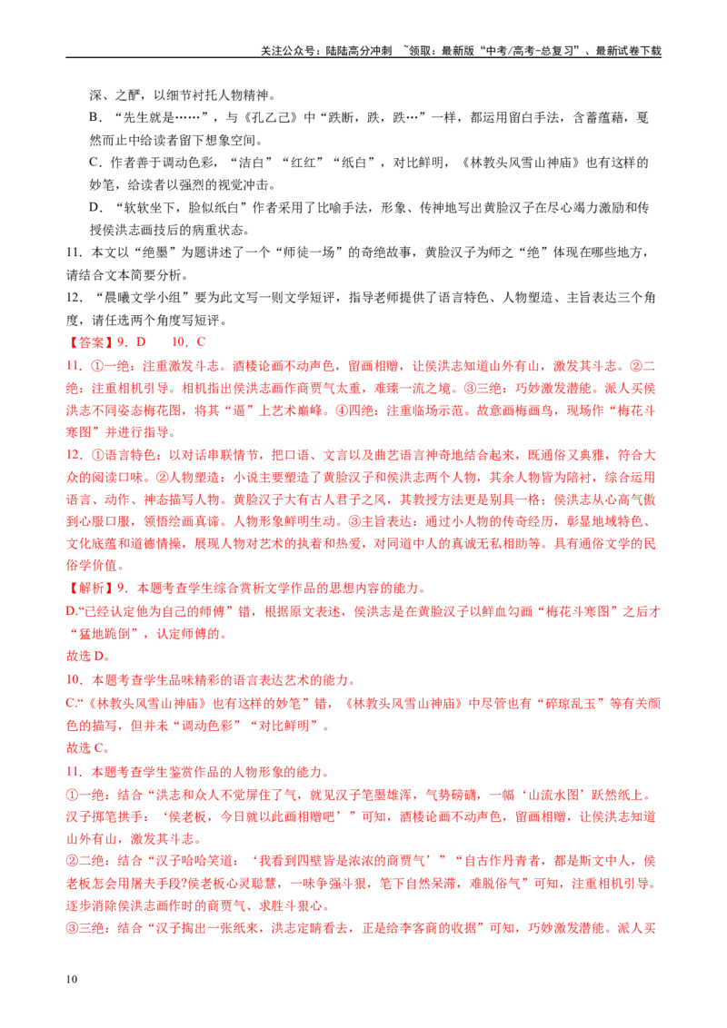 《专题02文学类文本阅读解析版1_专项复习_2025年_2024年高考一模试题分类汇编语文全国通用》第10页预览