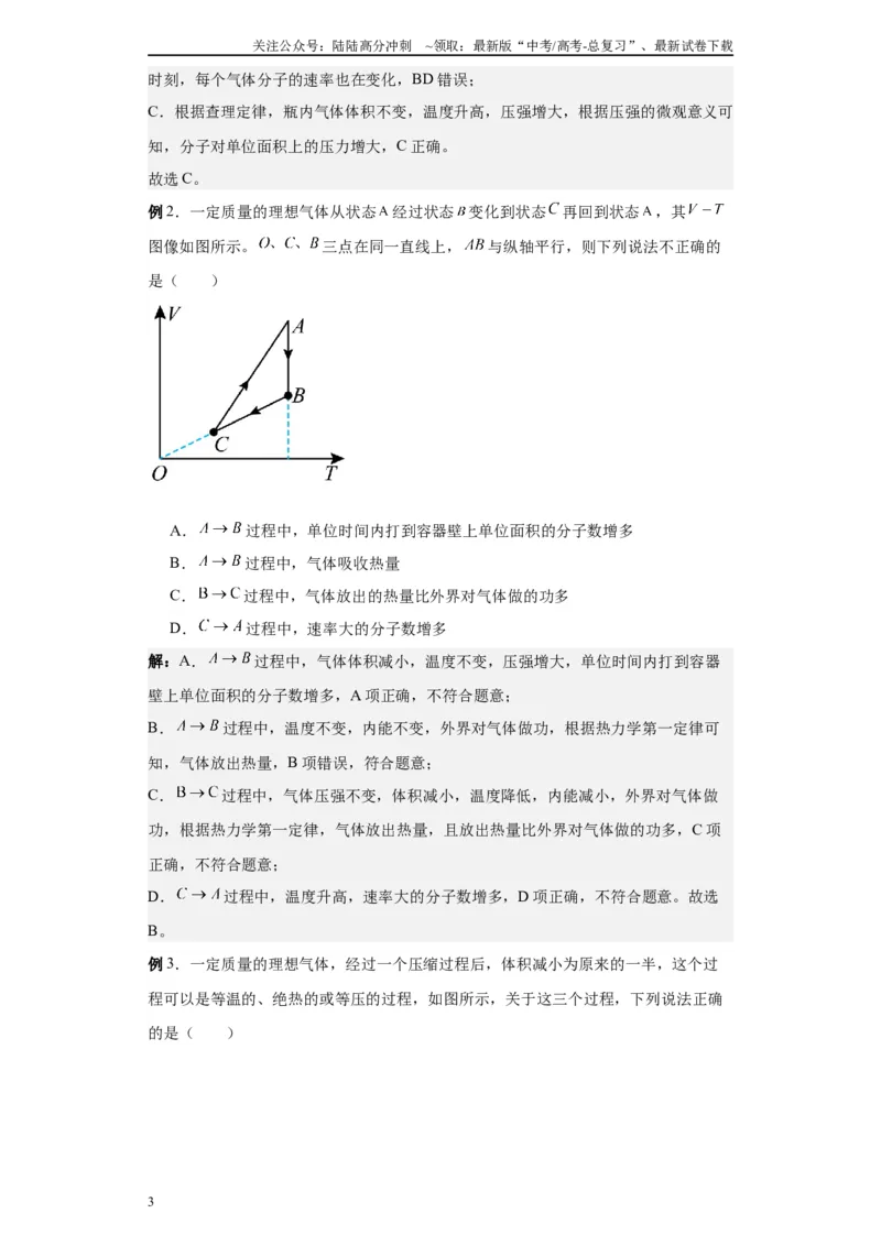 《第03讲热力学定律模型（解析版）_04-物理-高考总复习_一轮复习_2024年_2024年高考物理一轮复习模型解题技巧巩固练习备考_第十一章热学、光学各模块之分析(7)份》第3页预览