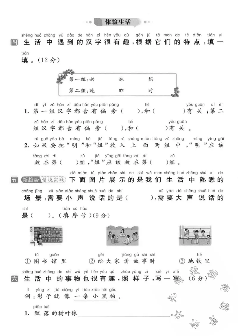 《24秋一年级上册语文第七单元检测卷-小船_SY_1年级上册同步教辅_1上语文_一上语文-单元+期中+期末卷_一上语文单元卷》第2页预览