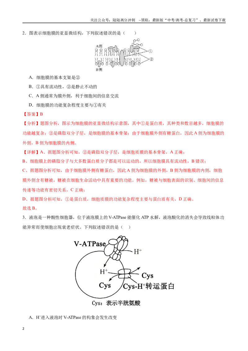 《生物（广东卷02）（全解全析）_06-生物-高考总复习_专项复习_2025年_2025年高考第一二三次模拟卷（多地区）生物_2025年高考生物第二次模拟卷26套_生物（广东卷02）》第2页预览