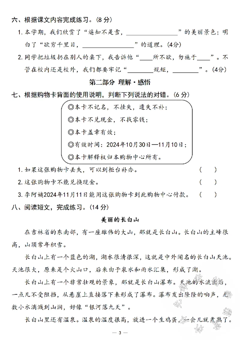 《24秋二年级上册语文期中质量检测卷-我给你带了SY_2年级上册同步教辅_2上-语文_二上语文-期中+期末试卷_二上语文-期中卷》第3页预览