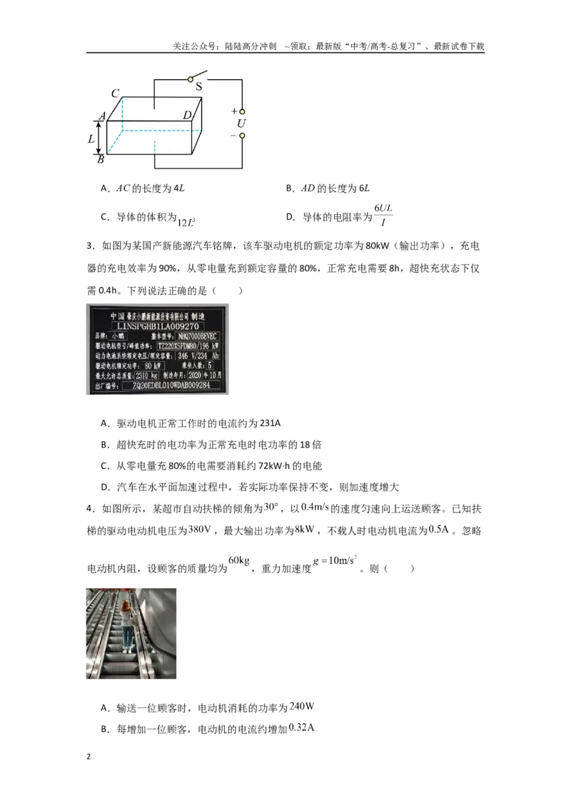 《专题10+恒定电流（原卷版）_04-物理-高考总复习_二轮复习_2024年_2024高考物理二轮复习选择题典型题型练习全国通用_资料》第2页预览