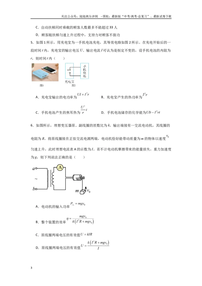 《专题10+恒定电流（原卷版）_04-物理-高考总复习_二轮复习_2024年_2024高考物理二轮复习选择题典型题型练习全国通用_资料》第3页预览