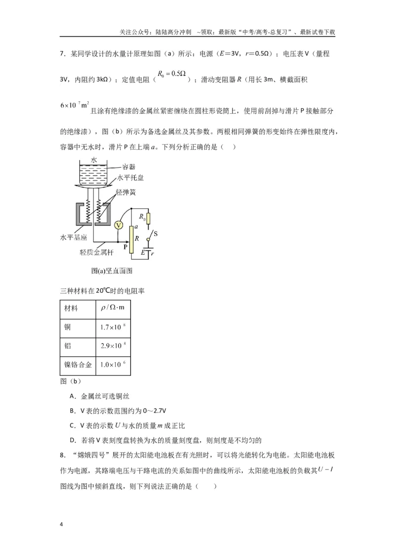 《专题10+恒定电流（原卷版）_04-物理-高考总复习_二轮复习_2024年_2024高考物理二轮复习选择题典型题型练习全国通用_资料》第4页预览