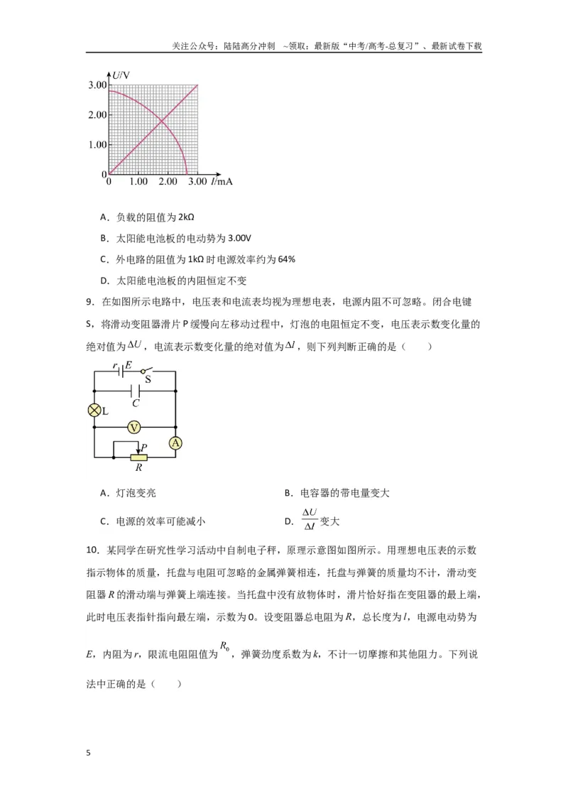 《专题10+恒定电流（原卷版）_04-物理-高考总复习_二轮复习_2024年_2024高考物理二轮复习选择题典型题型练习全国通用_资料》第5页预览