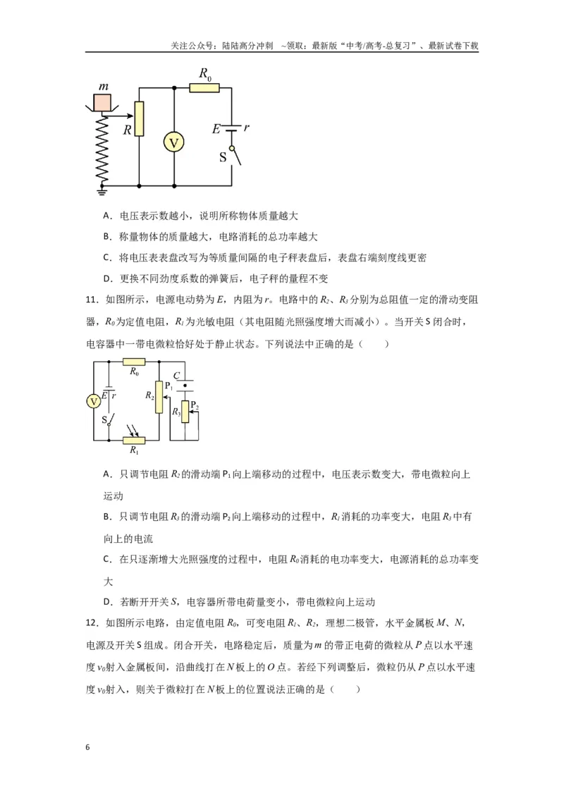 《专题10+恒定电流（原卷版）_04-物理-高考总复习_二轮复习_2024年_2024高考物理二轮复习选择题典型题型练习全国通用_资料》第6页预览