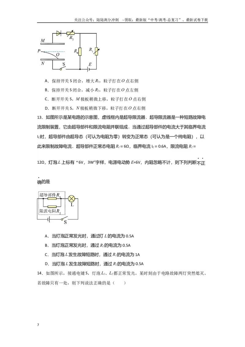 《专题10+恒定电流（原卷版）_04-物理-高考总复习_二轮复习_2024年_2024高考物理二轮复习选择题典型题型练习全国通用_资料》第7页预览