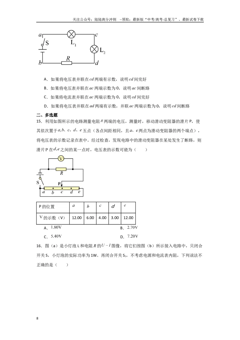 《专题10+恒定电流（原卷版）_04-物理-高考总复习_二轮复习_2024年_2024高考物理二轮复习选择题典型题型练习全国通用_资料》第8页预览