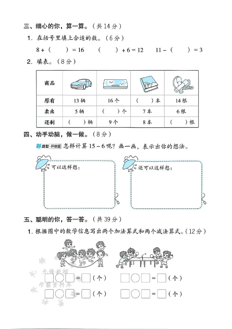 《25西师版一下数学第一单元测试卷SY(1)_1年级下册同步教辅_1下-数学_一下数学-单元+期中+期末试卷_数学-西师版资料_一下数学《西师版》单元测试卷》第3页预览
