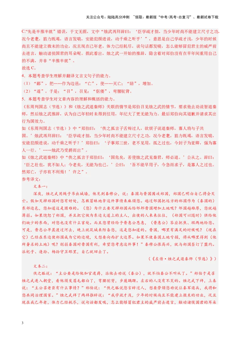 《第03讲必修下《烛之武退秦师》《鸿门宴》（练习）（教师版）_一轮复习_2025年_2025年高考语文一轮复习讲义+练习+课件（新教材新高考）_文言文阅读》第3页预览