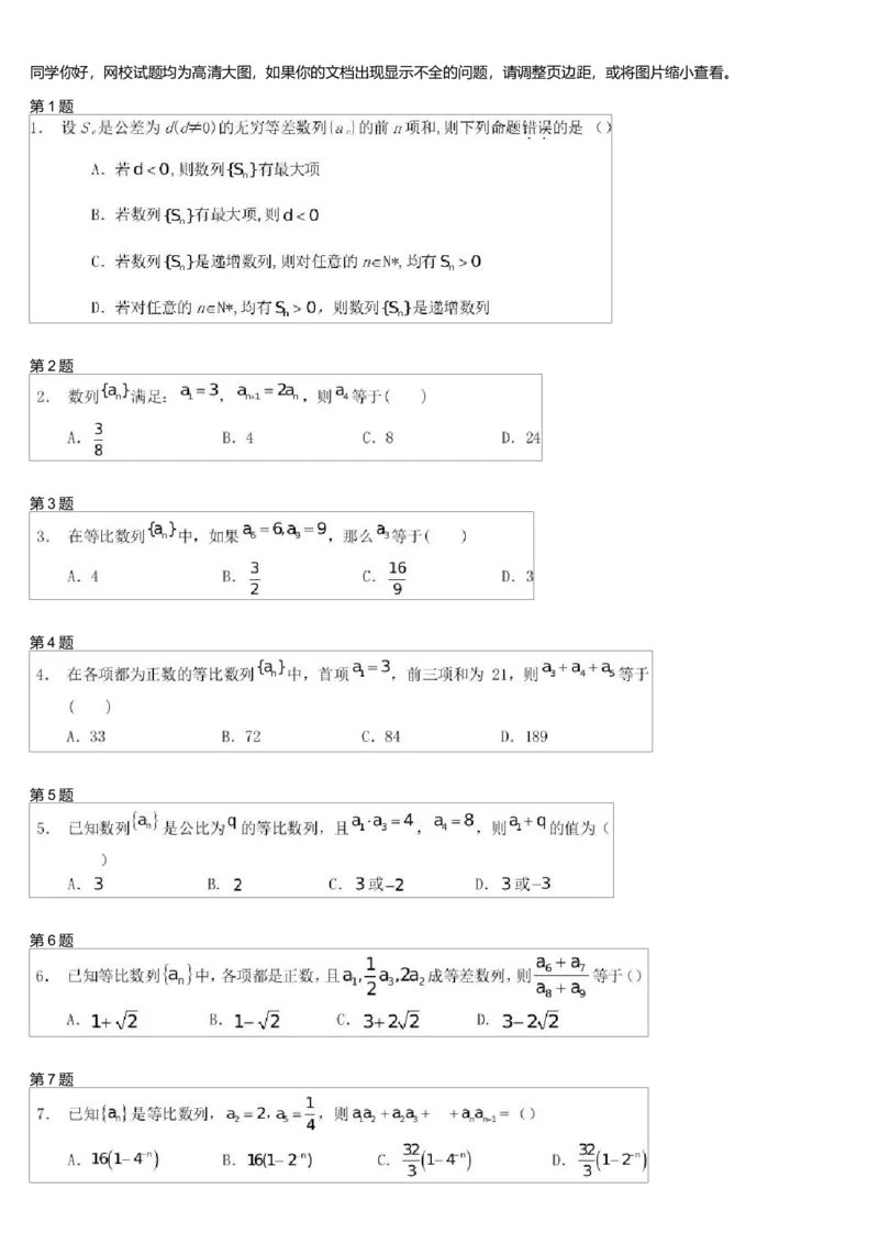 《29455_必修5同步-第七讲数列递推(一)-7d248572e6d2_学而思高一全套_高一旧录播课程各种版本_高中数学必修年卡-必修12345_高一数学练习》第1页预览