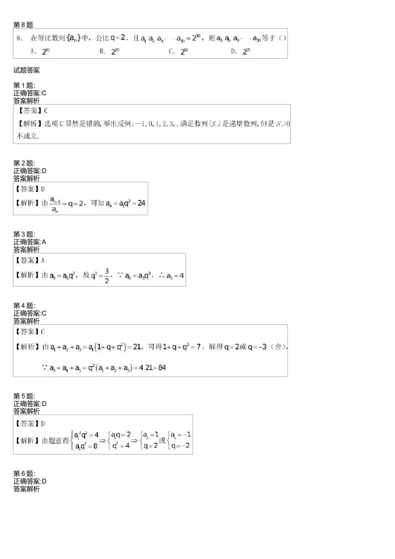 《29455_必修5同步-第七讲数列递推(一)-7d248572e6d2_学而思高一全套_高一旧录播课程各种版本_高中数学必修年卡-必修12345_高一数学练习》第2页预览