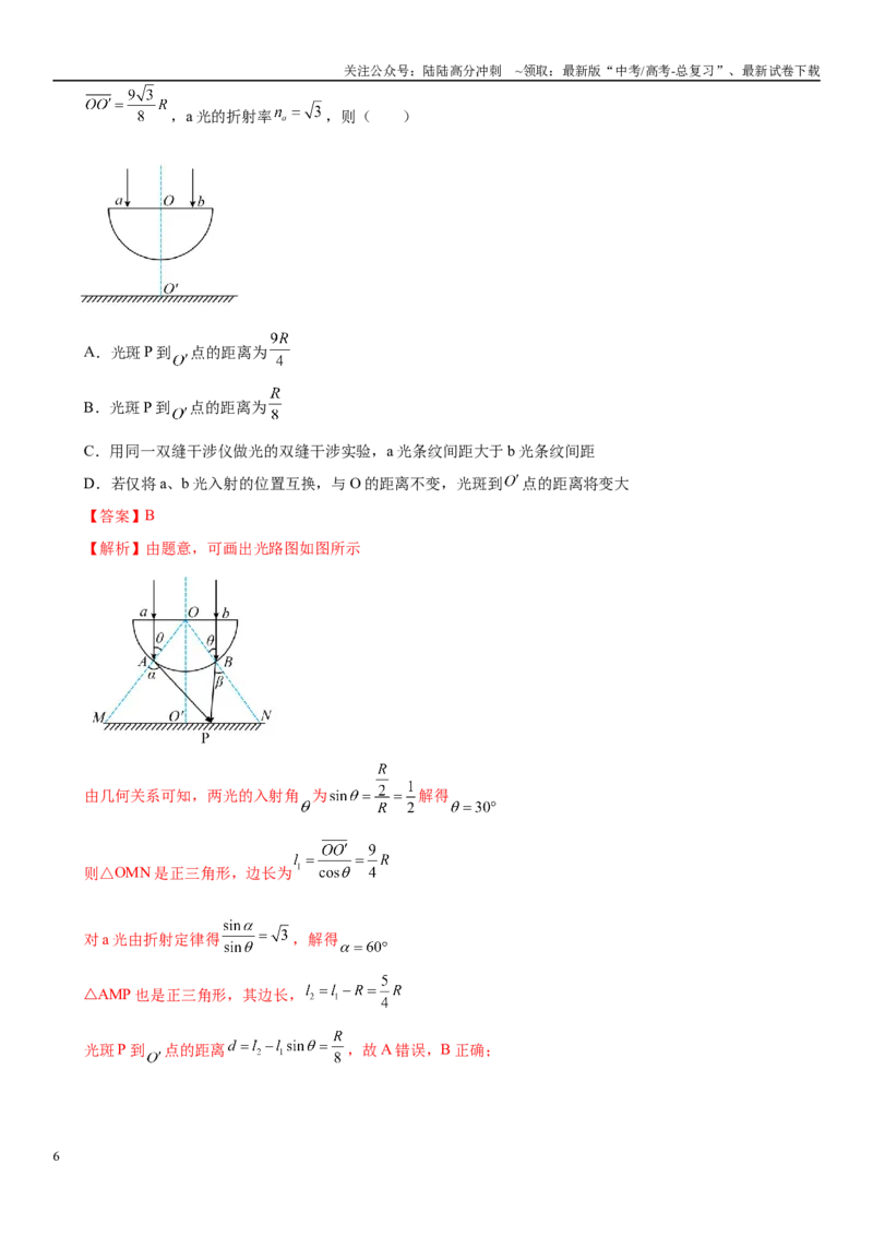 《物理（江西卷）（全解全析）_04-物理-高考总复习_专项复习_2025年_2025年高考押题预测卷（多地区）物理》第6页预览