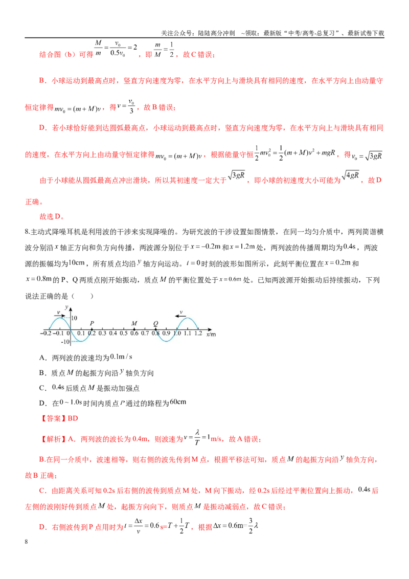 《物理（江西卷）（全解全析）_04-物理-高考总复习_专项复习_2025年_2025年高考押题预测卷（多地区）物理》第8页预览