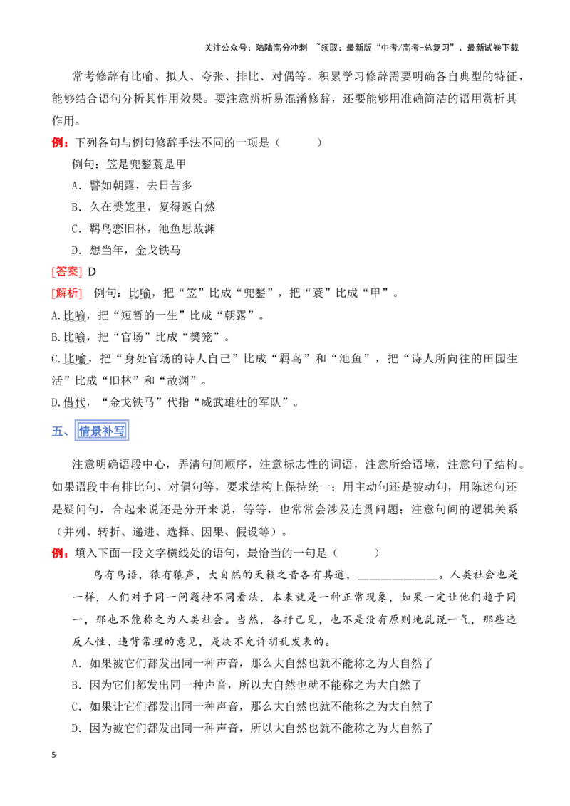 《模板13语言文字运用（词句理解运用）答题模板（原卷版）_专项复习_2025年_2025年高考语文答题技巧与答题模板（全国通用）》第5页预览
