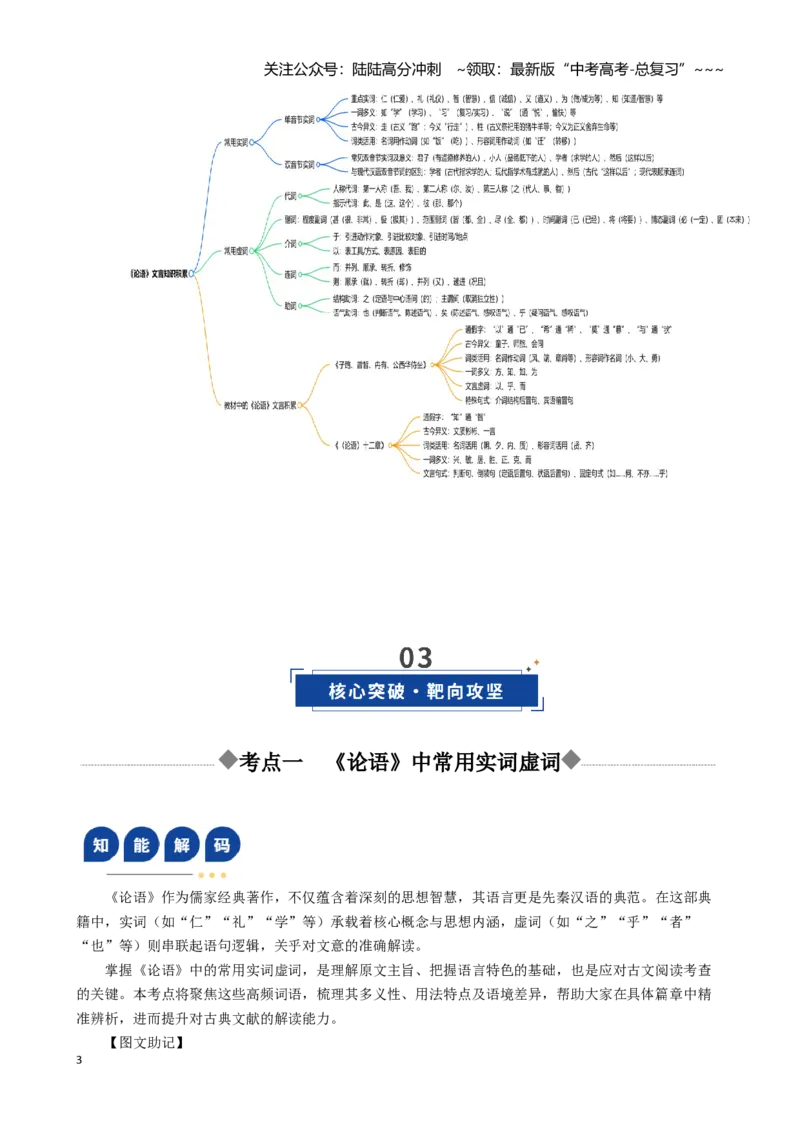 《第01讲《论语》文言知识积累（讲义）（全国通用）_一轮复习_2026年-语文一轮复习_2026年高考语文一轮复习讲义+练习+课件（新教材新高考）-G55_2026版_模块五整本书阅读》第3页预览