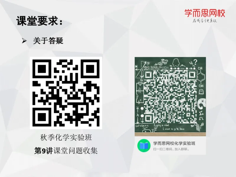 《笔记-第09讲-酸碱平衡-650c20c2e2bf_学而思高一全套_2019秋季高一1_19秋季实验A班高一化学直播班16讲张鑫雨_资料》第2页预览