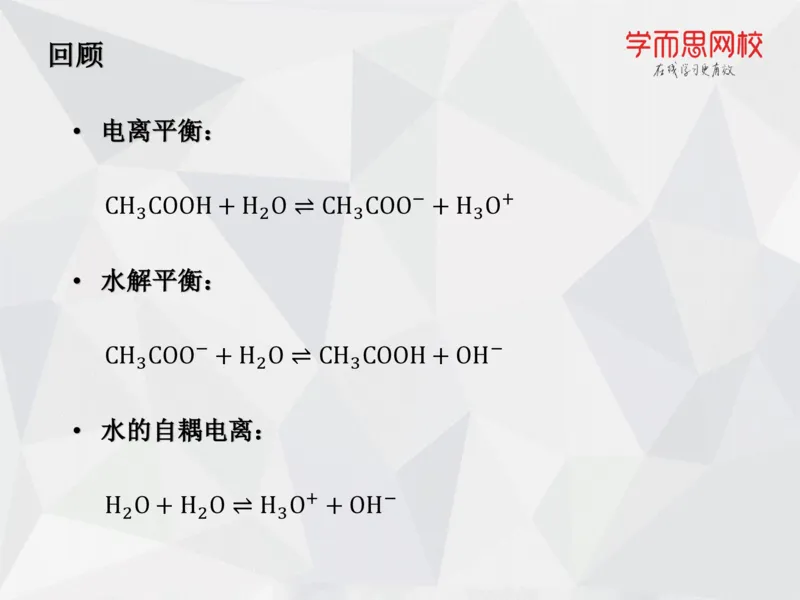 《笔记-第09讲-酸碱平衡-650c20c2e2bf_学而思高一全套_2019秋季高一1_19秋季实验A班高一化学直播班16讲张鑫雨_资料》第4页预览