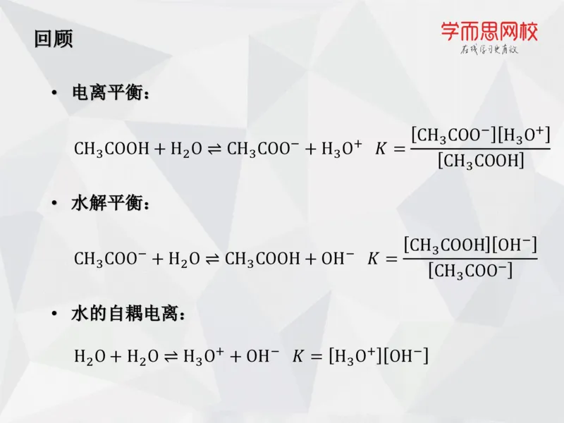 《笔记-第09讲-酸碱平衡-650c20c2e2bf_学而思高一全套_2019秋季高一1_19秋季实验A班高一化学直播班16讲张鑫雨_资料》第5页预览
