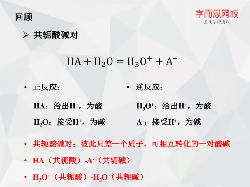 《笔记-第09讲-酸碱平衡-650c20c2e2bf_学而思高一全套_2019秋季高一1_19秋季实验A班高一化学直播班16讲张鑫雨_资料》第6页预览