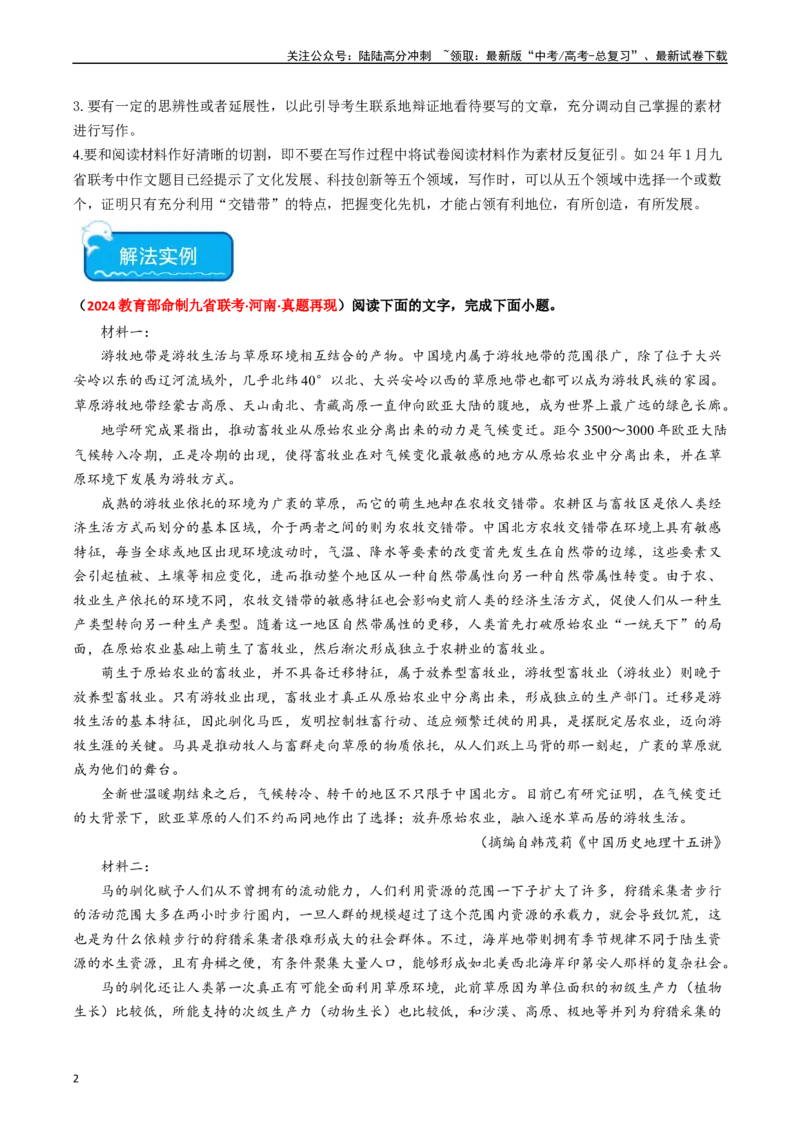 《热点19：读写结合类作文突破（教师版）_专项复习_2024年_2024年高考语文热点·重点·难点专练（新高考专用》第2页预览