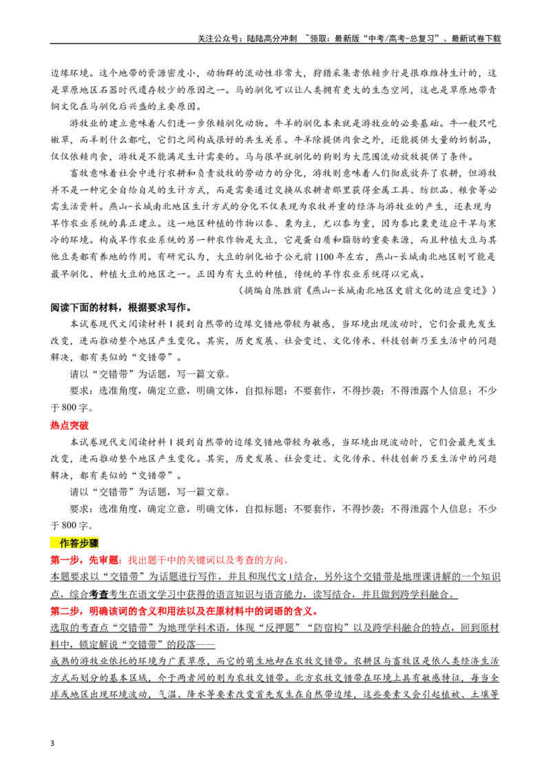 《热点19：读写结合类作文突破（教师版）_专项复习_2024年_2024年高考语文热点·重点·难点专练（新高考专用》第3页预览