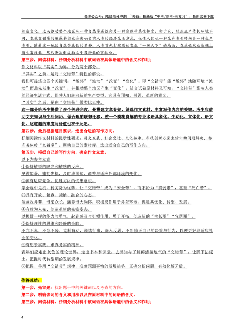 《热点19：读写结合类作文突破（教师版）_专项复习_2024年_2024年高考语文热点·重点·难点专练（新高考专用》第4页预览