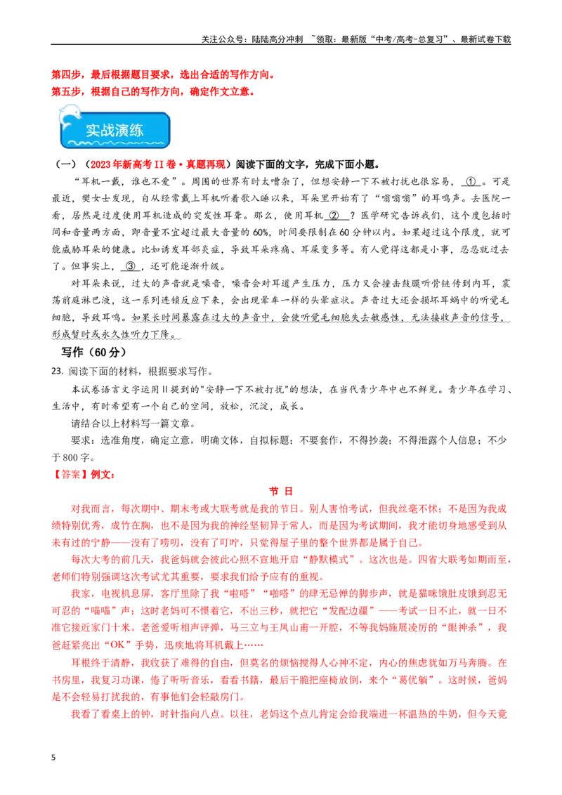《热点19：读写结合类作文突破（教师版）_专项复习_2024年_2024年高考语文热点·重点·难点专练（新高考专用》第5页预览